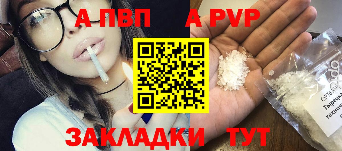 A-PVP  Альфа ПВП Crystall  Вход с VPN  Alfa_PVP Crystall  Кинель  Альфа ПВП мука 