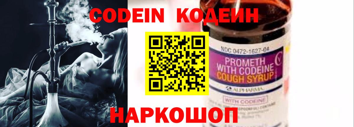 Кодеин напиток Lean (лин)  Кодеиновый сироп Lean напиток Lean (лин)  Вход с VPN  Кинель 