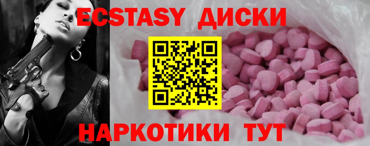 Ecstasy  ЭКСТАЗИ таблы  Вход с VPN  Кинель  Ecstasy круглые 