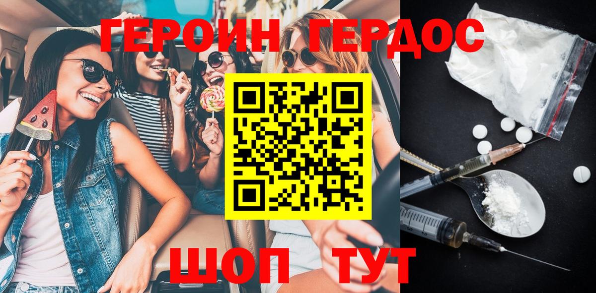 ГЕРОИН афганец  Вход с VPN  Кинель 