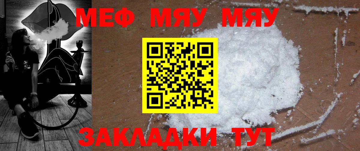 Кинель  МЯУ-МЯУ  Вход с VPN  МЕФ 4 MMC  Мефедрон 