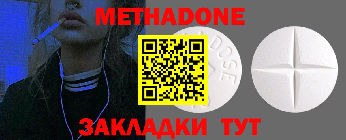Кинель  МЕТАДОН methadone  Вход с VPN 