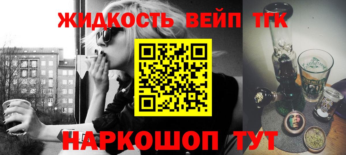 Дистиллят ТГК гашишное масло  наркотики  Кинель  ТГК вейп  Вход с VPN 